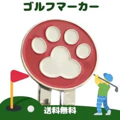 赤/白 ゴルフ マーカー ゴルフマーカー ハットクリップ セット売りOK 3