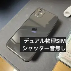 iPhone11 デュアル物理SIM 256GB シャッター音なし 海外仕様