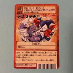 旧デジモンカード　Bx-147　デスマッチ！！　ブースター24
