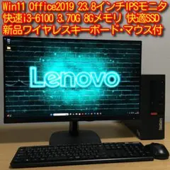Lenovo ThinkCentre 23.8'モニター 快速i3 デスクトップ