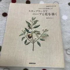 希少 ★スタンプワークブック : イギリスからの贈り物 森本さちこ 希少 ☆スタンプワークブック : イギリスからの贈り物 森本