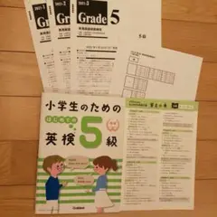 「小学生のための はじめての英検5級」
学研プラス