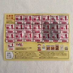 フジパン 2022秋の本仕込みキャンペーン 応募券20枚