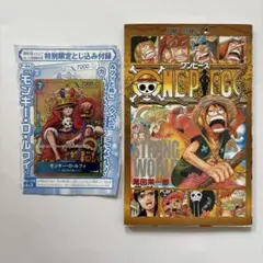 モンキー・D・ルフィ　週刊少年ジャンプ付録　おまけONE PIECE巻零