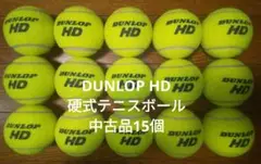 DUNLOP HD 硬式テニスボール中古品15個