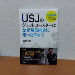 USJ(ユニバーサル・スタジオ・ジャパン)のジェットコースターはなぜ後ろ向きに…