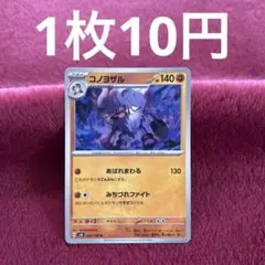 【在庫4】コノヨザル sv8 062/106