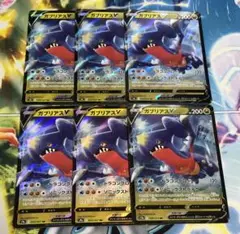 ポケモンカード ガブリアスv 6枚