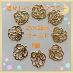 透かしパーツ フラワー③
