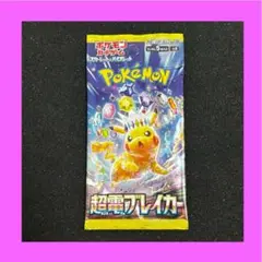 ポケモンカードゲーム 超電ブレイカー 未開封パック