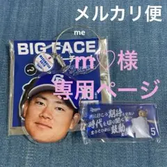 【m♡さま専用ページ】ドラゴンズ　村松　キーホルダー　セット