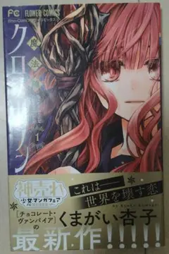 魔法陣クロノカノン　1.2.4.5巻