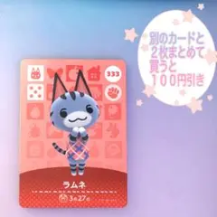 あつまれどうぶつの森amiiboカード　ラムネ
