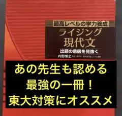 【中古】 ライジング現代文 最高レベルの学力養成/桐原書店/内野博之 ライジング現代文: 最高レベルの学力養成 出題の意図を見抜く