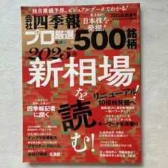 会社四季報　2025年新春号