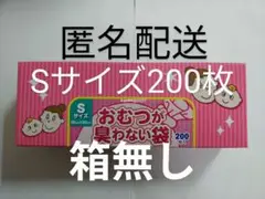 【箱無し中身のみ】おむつが臭わない袋 Sサイズ 200枚入 ピンク 1箱分