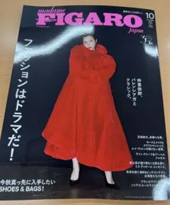 FIGARO 10月号 2025