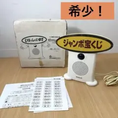 お取り置き商品　　お値下げしました！希少！！呼び込み君　MC-F02 10A 値下げしました。 マニア必見！希少品！呼び込み君 MC-F02