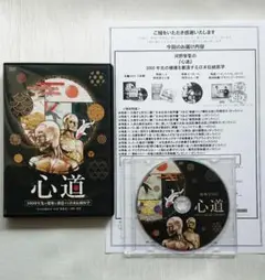 河野智聖『心道』3000年先の健康を創造する日本伝統医学DVD Amazon.co.jp: 河野智聖 心道3000年先の健康を創造する日本伝統