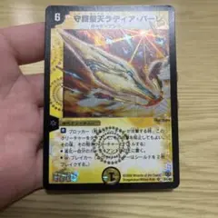 守護聖天ラディアバーレ　再録　旧枠　デュエマクラシック