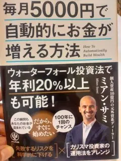 毎月5000円で自動的にお金が増える方法