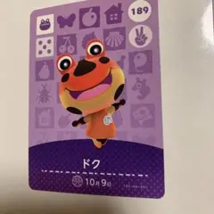 あつまれどうぶつの森　amiiboカード　第2弾 　189 ドク　あつ森