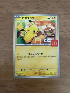 ポケモンカード　マクドナルド　ピカチュウ