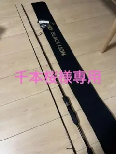 【中古/美品】 ブラックライオン ラーテル 77   /R361L ブラックライオン ラーテル 77 /R361L 美品 アオリイカ エギング