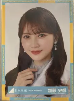 日向坂 加藤史帆 生写真 2023年末衣装 ヨリ