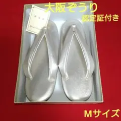 大阪草履 Mサイズ シャンパンゴールド 日本製 認定証付き