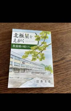 北極星をえがく 150周年記念