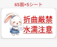 32 サンキューシール 折曲厳禁シール