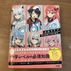 ホロライブ学力診断 中学5教科【通常版】
