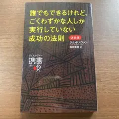 成功の法則 ジム・ドノヴァン