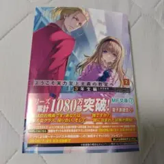 ようこそ実力至上主義の教室へ3年生編 2