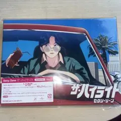 ザ・ハイライト Sexy Zone 2枚組