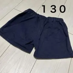 ショートパンツ 130サイズ ネイビー 紺