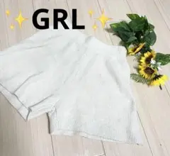 ✨GRL✨リブ編みクリーム色ショートパンツ　ニット暖かい