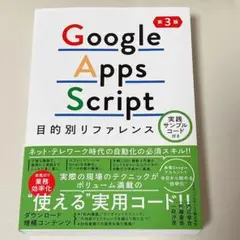 Google Apps Script目的別リファレンス