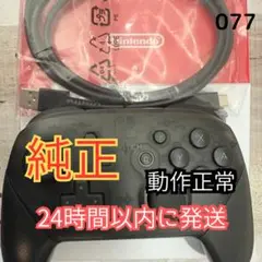 Nintendo Switch Proコントローラー プロコン 純正品　ブラック