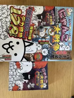 にゃんこ大戦争 ブックセット