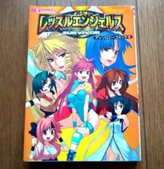 【中古】 レッスルエンジェルスサバイバーアンソロジーコミック １/エンターブレイン Amazon.co.jp: レッスルエンジェルス サバイバー アンソロジー