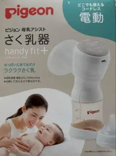 Pigeon 電動搾乳器 セット　※説明書ありません