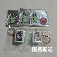 極楽街 ヨキ5点セット