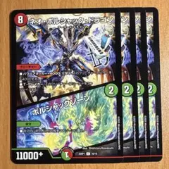 0614 ネオボルシャックドラゴン　ボルシャックゾーン