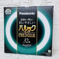 新品 蛍光灯 パナソニック パルックプレミア 32形/30W 昼白 ナチュラル色