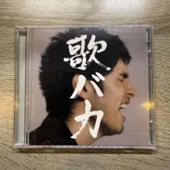 『歌バカ』 ／ 平井堅　国内盤CD