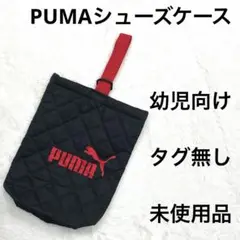 不106 新品タグ無 PUMA プーマ　シューズケース 靴入れ　ブラック/レッド