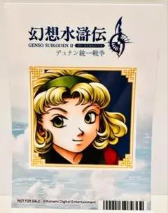 ニナ ブロマイド 幻想水滸伝 アニメイト