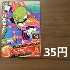 スーパードラゴンボールヒーローズ グルド　H5-28